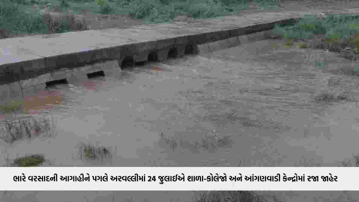 અરવલ્લી જિલ્લામાં મેઘરાજાની ધમાકેદાર એન્ટ્રી, 24 કલાકમાં ધનસુરામાં 4.88 ઇંચ વરસાદ