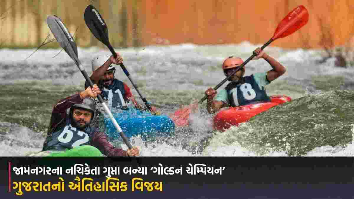 ગુજરાતનો ઐતિહાસિક વિજય: જામનગરના નચિકેતા ગુપ્તા બન્યા ‘ગોલ્ડન ચેમ્પિયન’