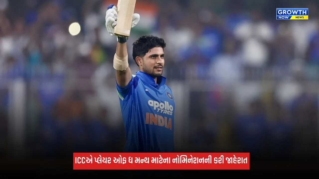 ICCએ કરી મોટી જાહેરાત, અભિષેક શર્મા અને શુભમન ગિલ વચ્ચે ટક્કર