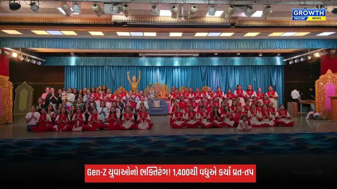 Gen-Z યુવાધનનો ભક્તિરંગ: BAPS અમદાવાદના 1,400થી વધુ યુવક-યુવતીઓએ શ્રાવણમાં કર્યા કઠોર વ્રત-તપ