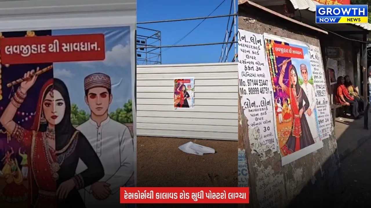 Rajkot Navratri 2026 : રાજકોટમાં નવરાત્રિ પહેલાં ‘લવ જિહાદથી સાવધાન’ના પોસ્ટરે શહેરમાં ચર્ચા જગાવી, યુવતીઓને સાવચેત રહેવા અપીલ