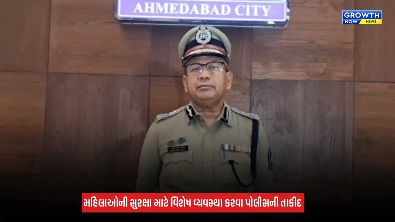 Ahmedabad : નવરાત્રી આયોજનને લઈને પોલીસ કમિશનર અને ગરબા આયોજકોની મહત્વની બેઠક, તમામ વ્યવસ્થા સુચારૂ રાખવા સૂચના