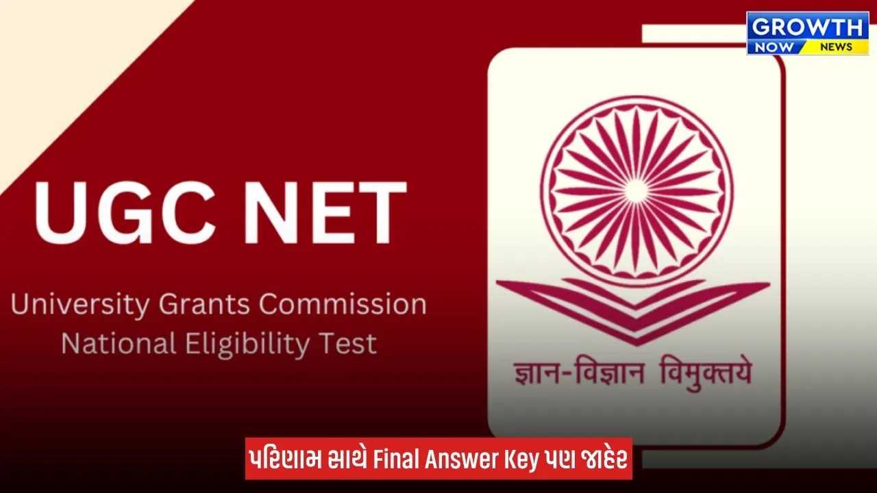 UGC-NET જૂન 2026નું પરિણામ જાહેર, ઉમેદવારોના પરિણામની આતુરતાનો અંત