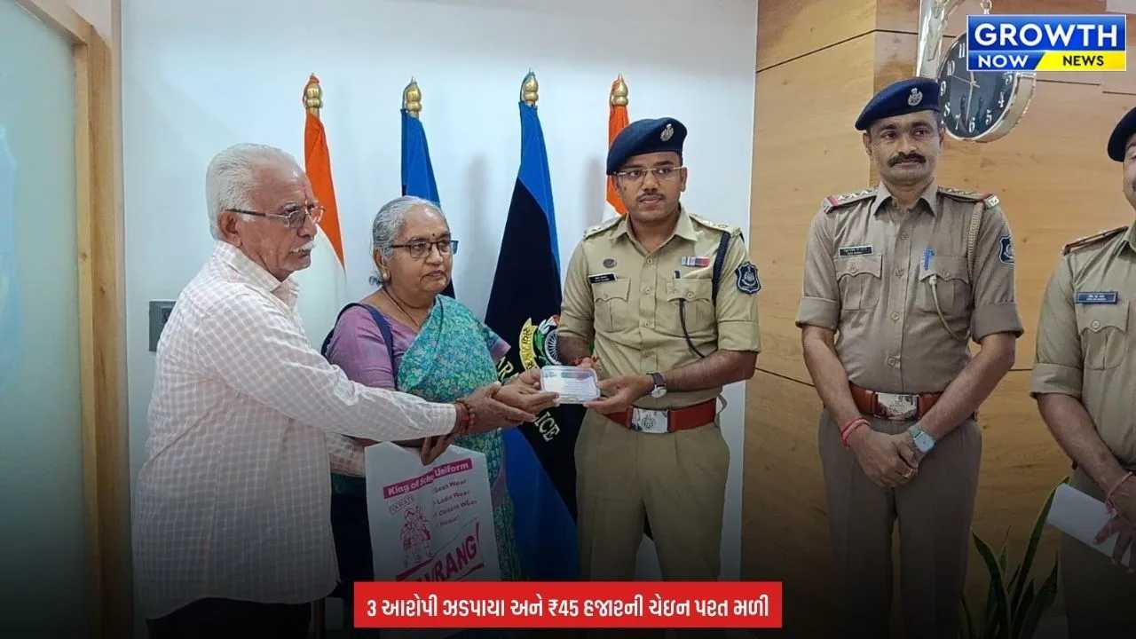 Kutch News :  ‘તેરા તુજકો અર્પણ’ અંતર્ગત ચીલઝડપની સોનાની ચેઇન પોલીસે ફરિયાદીને પરત, નિવૃત્ત શિક્ષિકાના ચહેરા પર આવી ખુશી