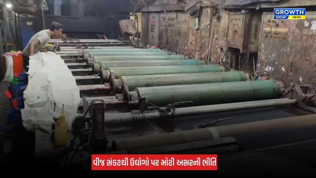 Surat: દક્ષિણ ગુજરાતમાં 15 વર્ષ બાદ વીજ સંકટની ભીતિ, ઉદ્યોગો પર ગંભીર અસર થવાની આશંકા