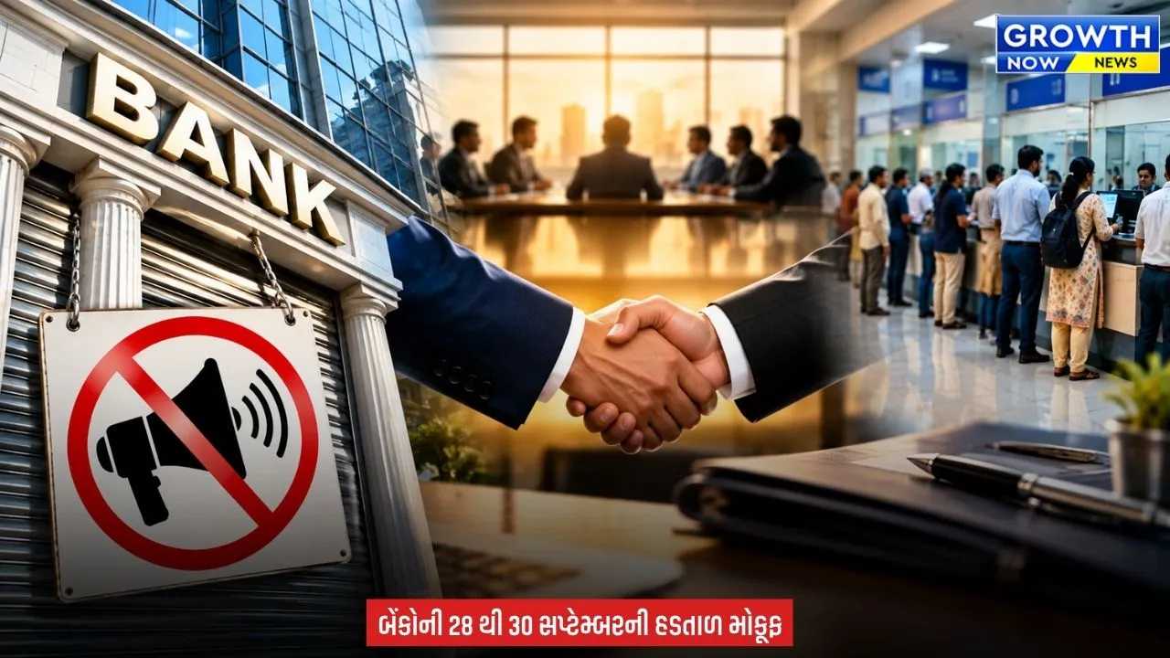 Bank strike : રવિવારની બેઠકમાં એવું તો શું થયું કે 3 દિવસની બેંક હડતાળ મુલતવી રહી, વાંચો Inside Story