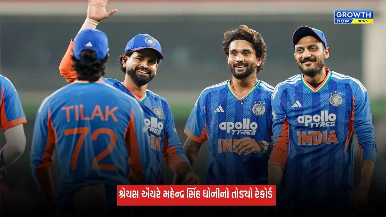 Shreyas Iyerએ એમએસ ધોનીનો રેકોર્ડ તોડ્યો, T20 કેપ્ટનશીપમાં નંબર 1 બન્યો