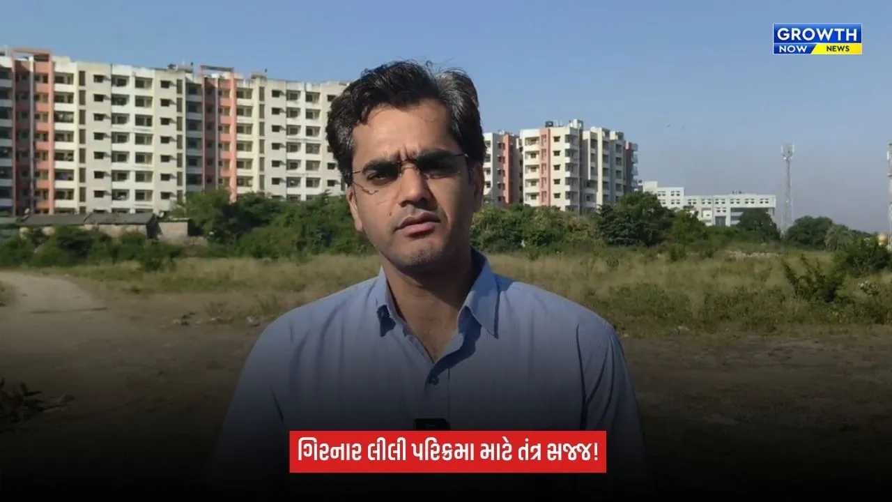 Girnar Lili Parikramaને લઈ તંત્ર સજ્જ, કલેક્ટરે 35 કિમીના જંગલ રૂટનું કર્યું નિરીક્ષણ