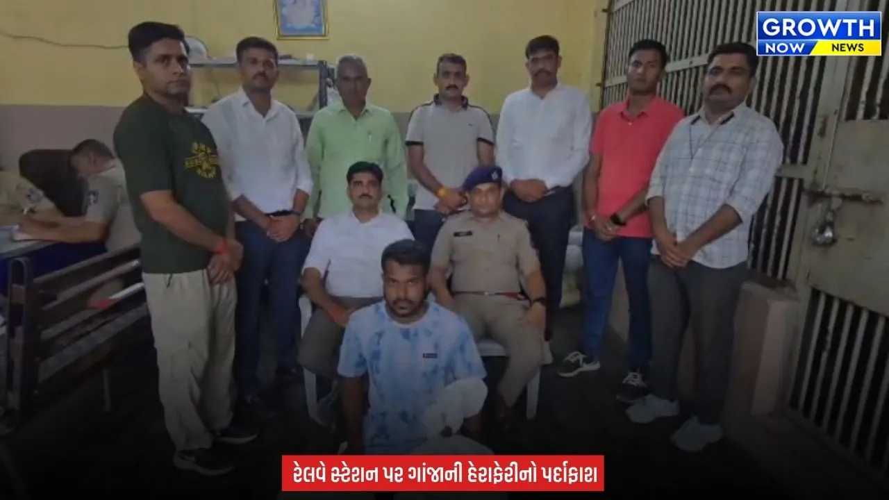 Surat News : સુરત રેલવે સ્ટેશન પર ₹1.94 લાખનો ગાંજો ઝડપાયો, એક આરોપીની ધરપકડ કરી પોલીસે તપાસનો ધમધમાટ કર્યો શરૂ