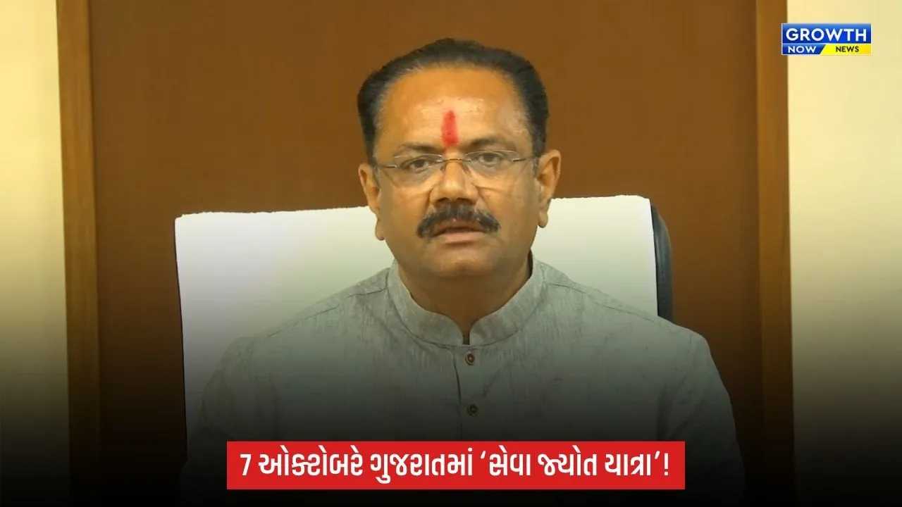 7 ઓક્ટોબરે સમગ્ર ગુજરાતમાં ‘સેવા જ્યોત યાત્રા’, PM મોદીના 25 વર્ષના જાહેર જીવન નિમિત્તે કાર્યક્રમો