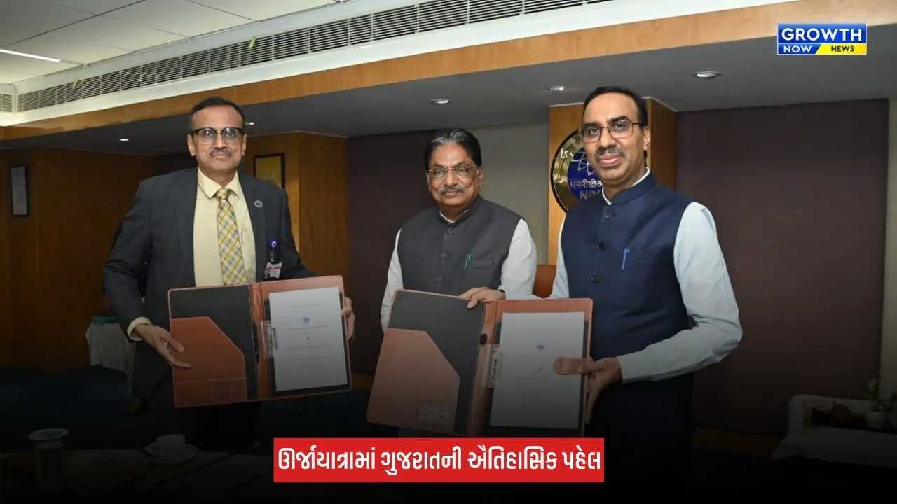 Gujarat : GSECL અને NPCIL વચ્ચે ન્યુક્લિયર પાવર પ્રોજેક્ટ માટે સમજૂતી કરાર, 1 લાખ કરોડના રોકાણની દિશામાં મહત્વપૂર્ણ પગલું