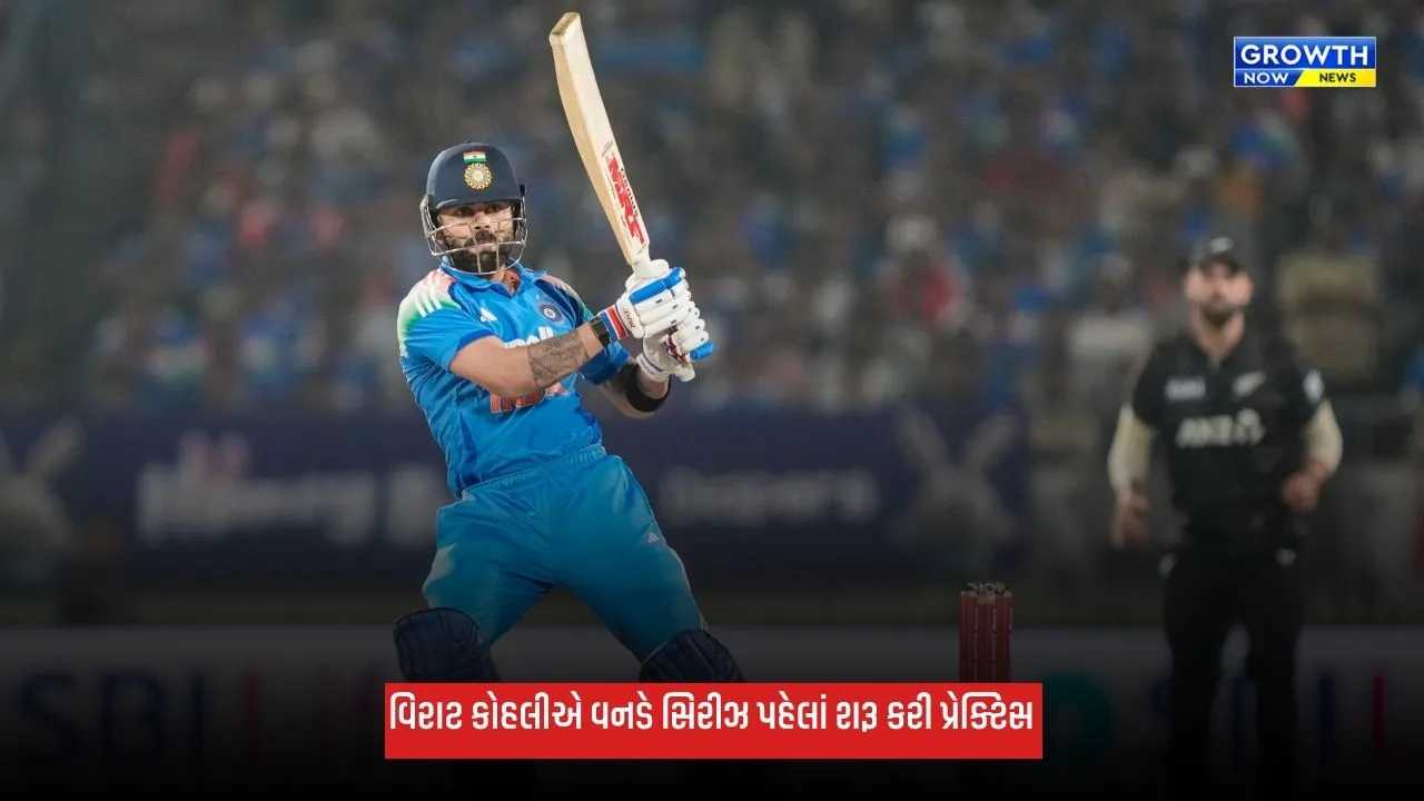 Virat Kohliએ ન્યૂઝીલેન્ડ સામેની વનડે સિરીઝ પહેલાં શરૂ કરી પ્રેક્ટિસ, નેટ્સમાં બેટિંગ કરતો સામે આવ્યો VIDEO