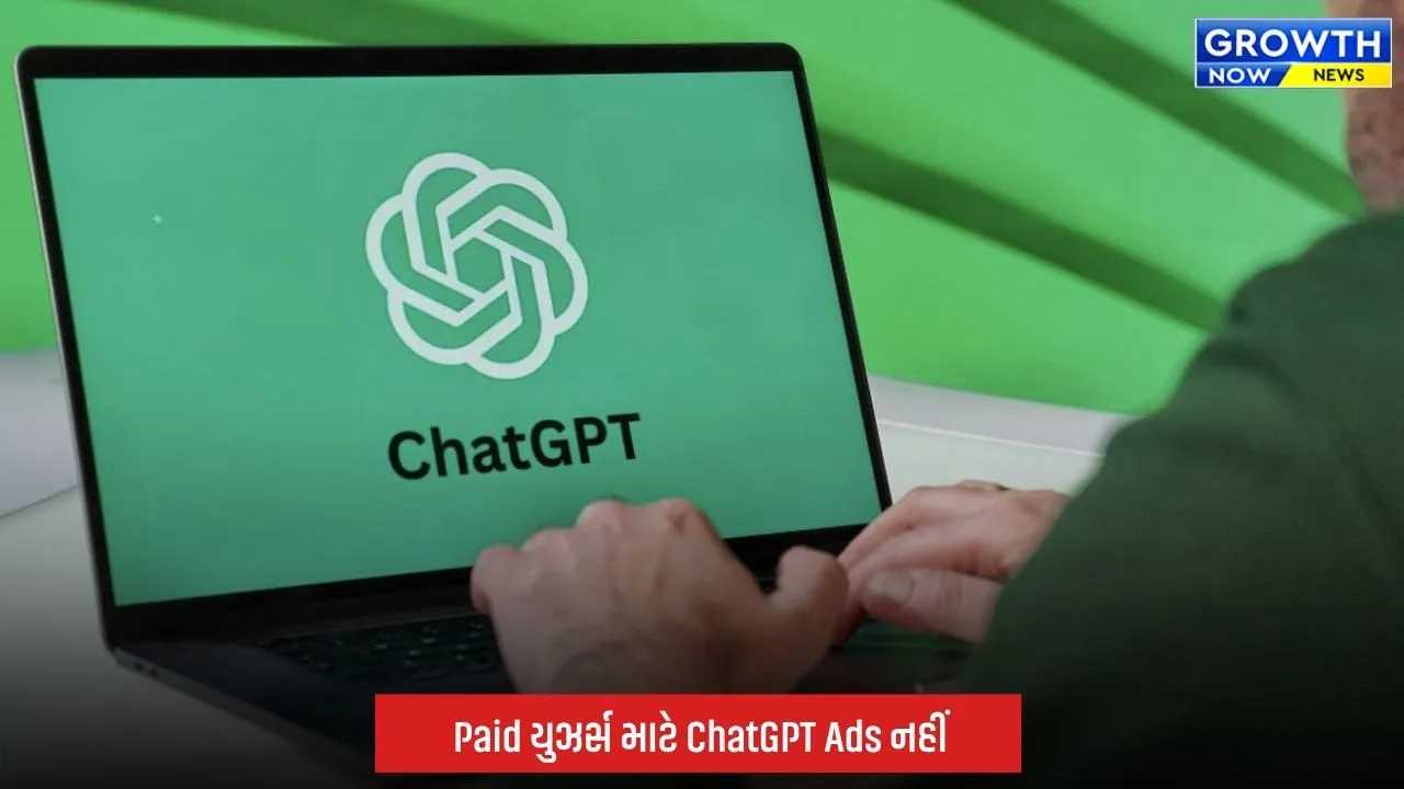 ChatGPT Ads India: હવે ભારતમાં Free અને Go યુઝર્સને ChatGPTમાં જોવા મળશે જાહેરાતો, જાણો શું બદલાશે?