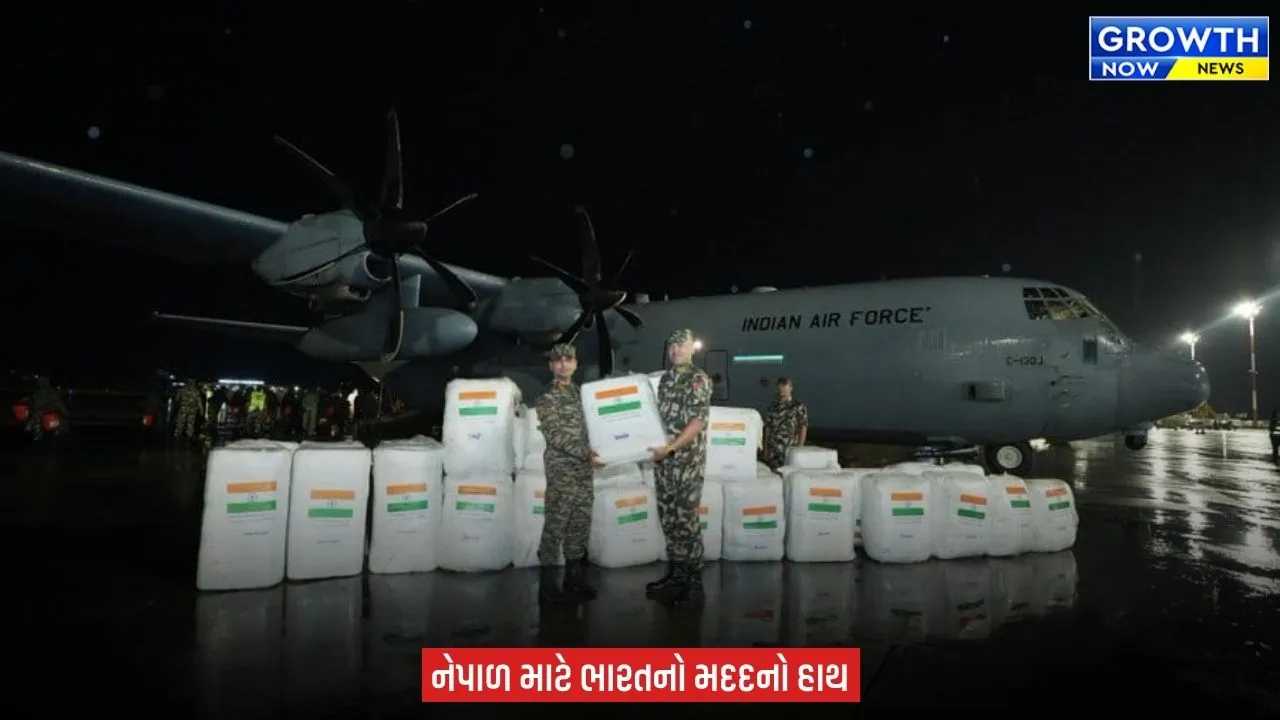 Nepal Flood માટે ભારતની મદદ સતત ચાલુ, 11 ટન રાહત સામગ્રી સાથે ચોથી ફ્લાઇટ  પહોંચી