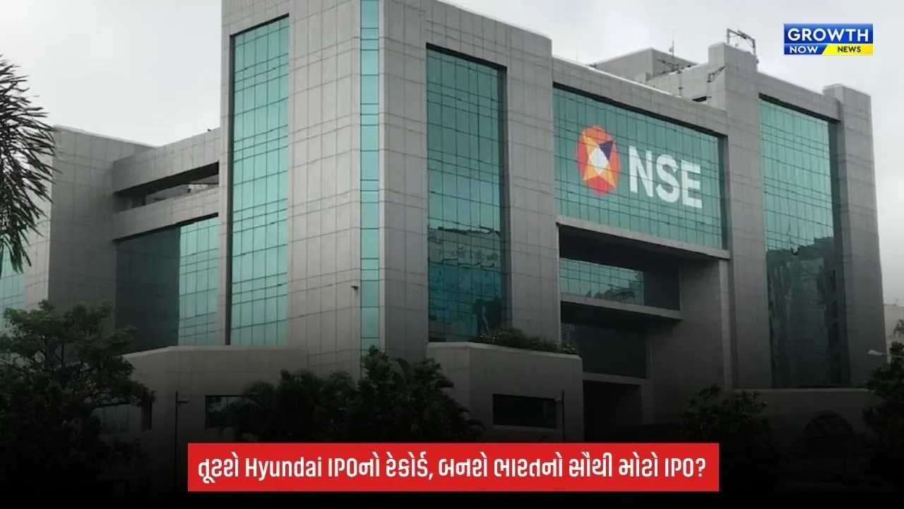 NSE IPO News: શેરબજારમાં આવી શકે છે ઐતિહાસિક IPO! ₹30,000 કરોડના ઈશ્યૂથી બનશે દેશનો સૌથી મોટો IPO?