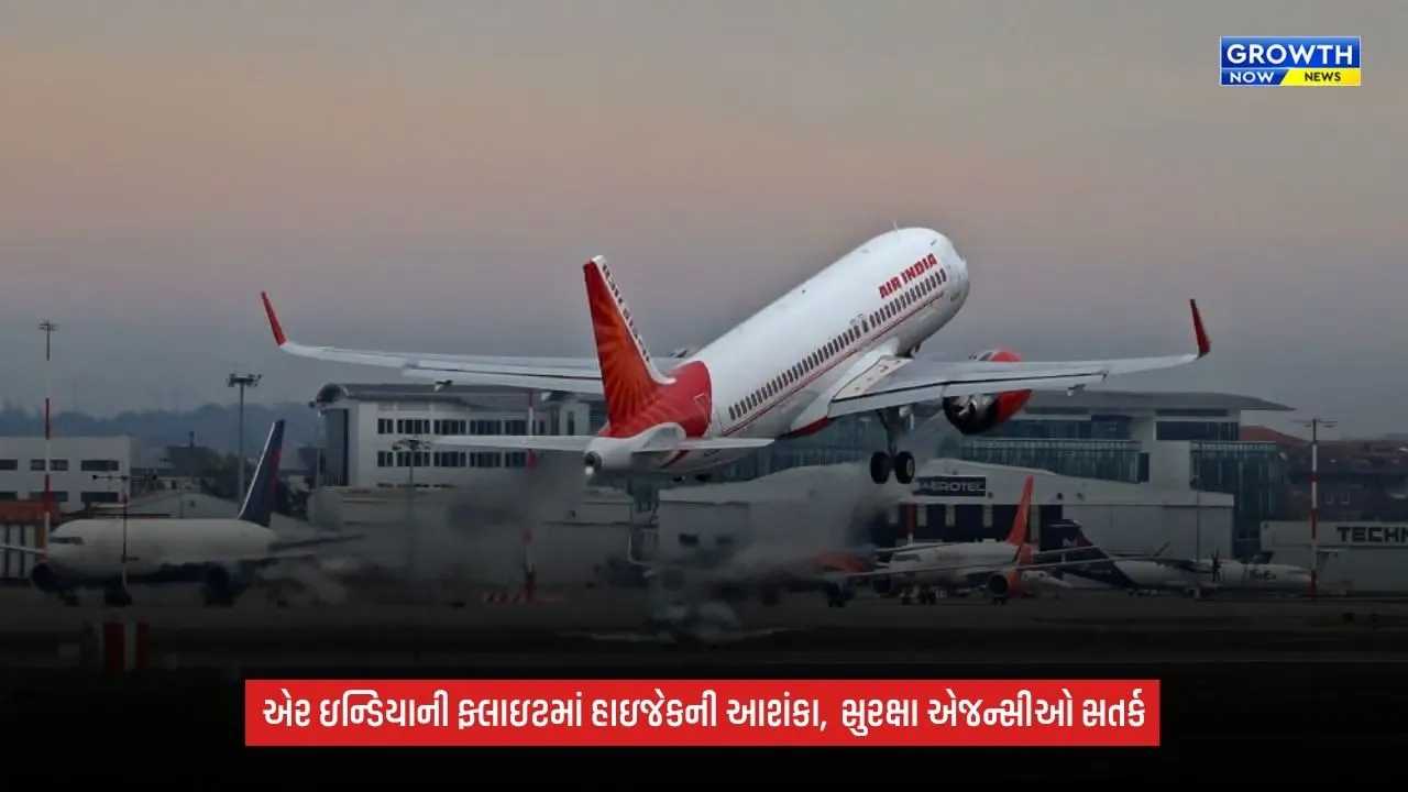 Jaipur Airport Hijack Alert: જયપુર એરપોર્ટ પર હાઇજેકનું એલર્ટ, એર ઇન્ડિયાની ફ્લાઇટનું ઇમરજન્સી લેન્ડિંગ