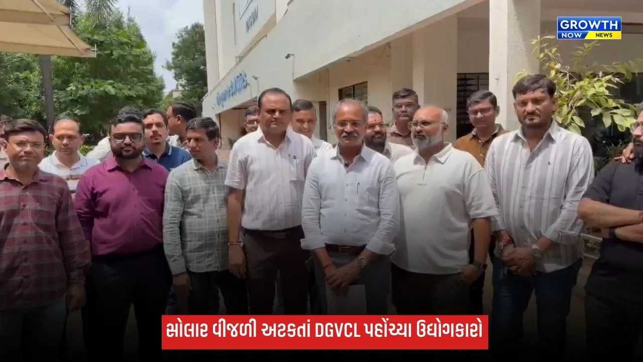 કેપ્ટિવ સોલાર પ્લાન્ટના કર્ટેલમેન્ટથી MSME ઉદ્યોગકારો પરેશાન, DGVCL કચેરીએ પહોંચીને રજૂઆત