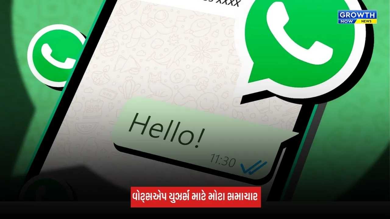 WhatsApp પર મેસેજ મોકલવાનો લાગશે ચાર્જ! 1 ઓક્ટોબરથી બદલાયો નિયમ
