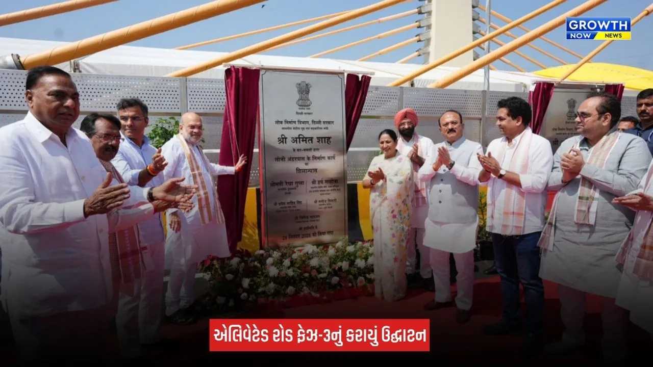 Delhi : બારાપુલા ફેઝ-3નું ગૃહપ્રધાન અમિત શાહે કર્યું ઉદ્ઘાટન, પ્રવેશ વર્માએ કેજરીવાલ સરકાર પર પ્રોજેક્ટ અટકાવવાનો આરોપ લગાવ્યો