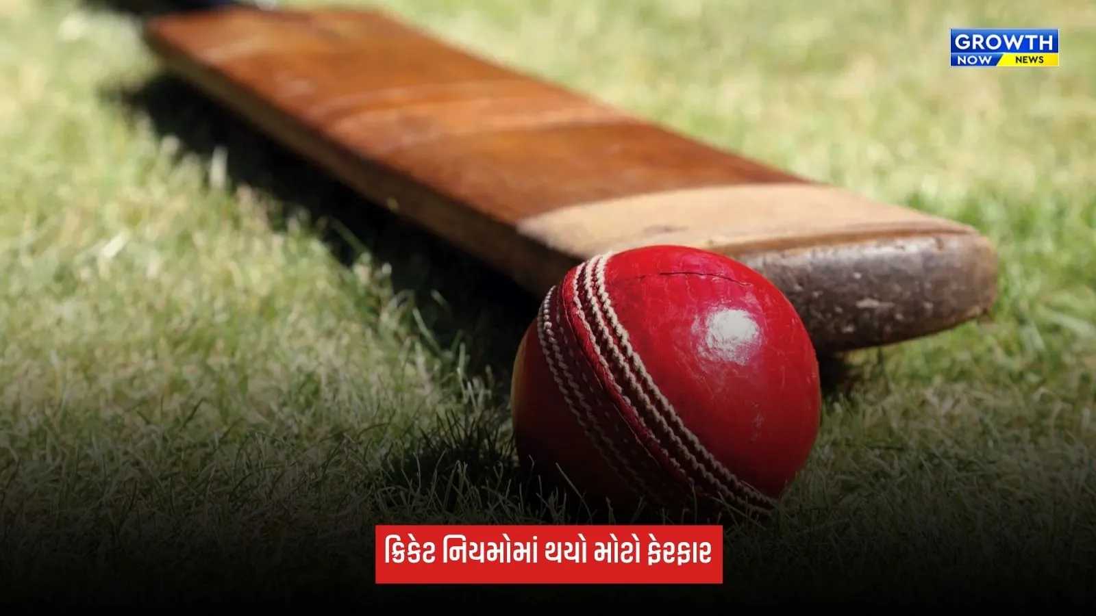ICCની મોટી જાહેરાત, ક્રિકેટ નિયમોમાં થયો મોટો ફેરફાર, સમય બગાડવો પડશે ભારે