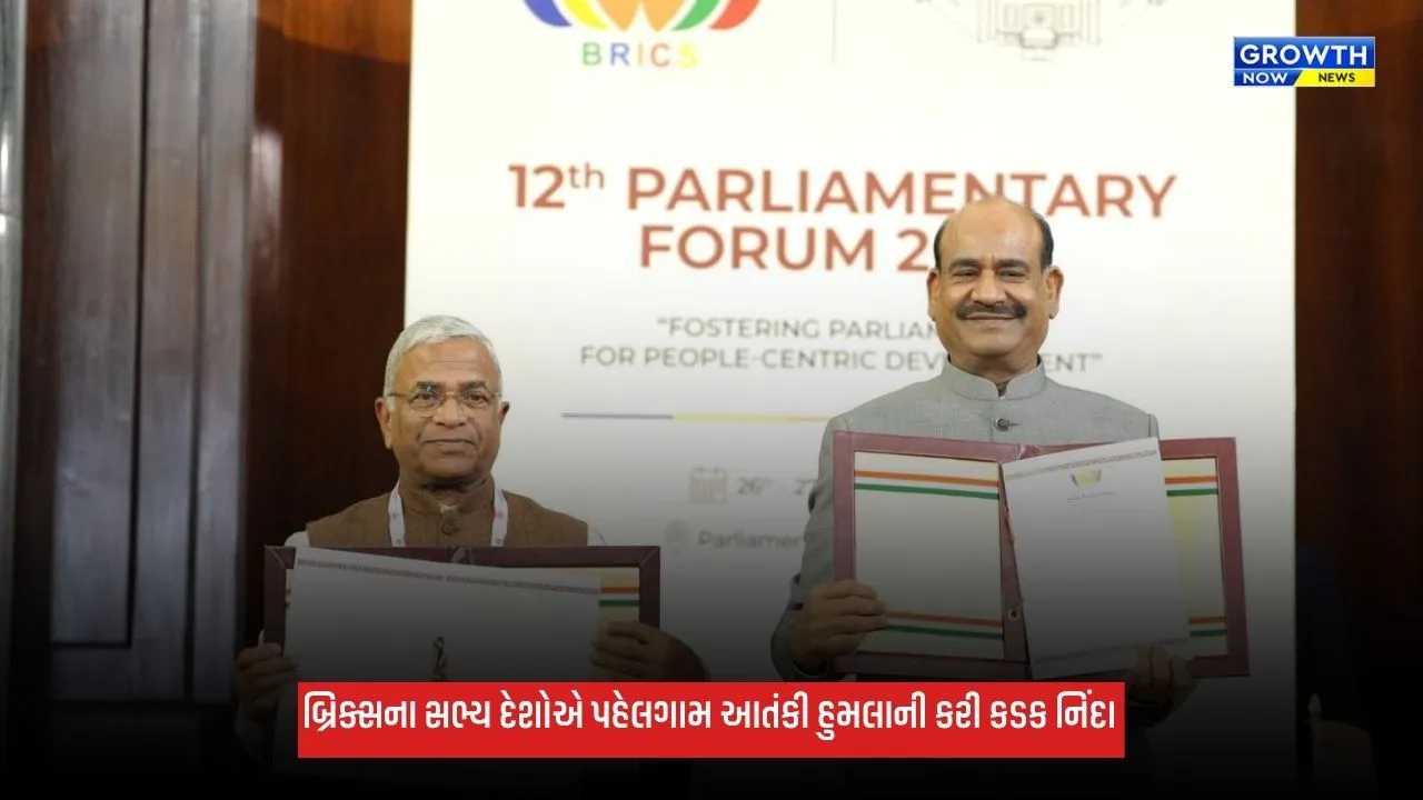 BRICSના સંસદીય મંચે પહેલગામ આતંકી હુમલાની કરી કડક નિંદા, સરહદ પારના આતંકવાદ સામે સંયુક્ત લડતનું આહ્વાન