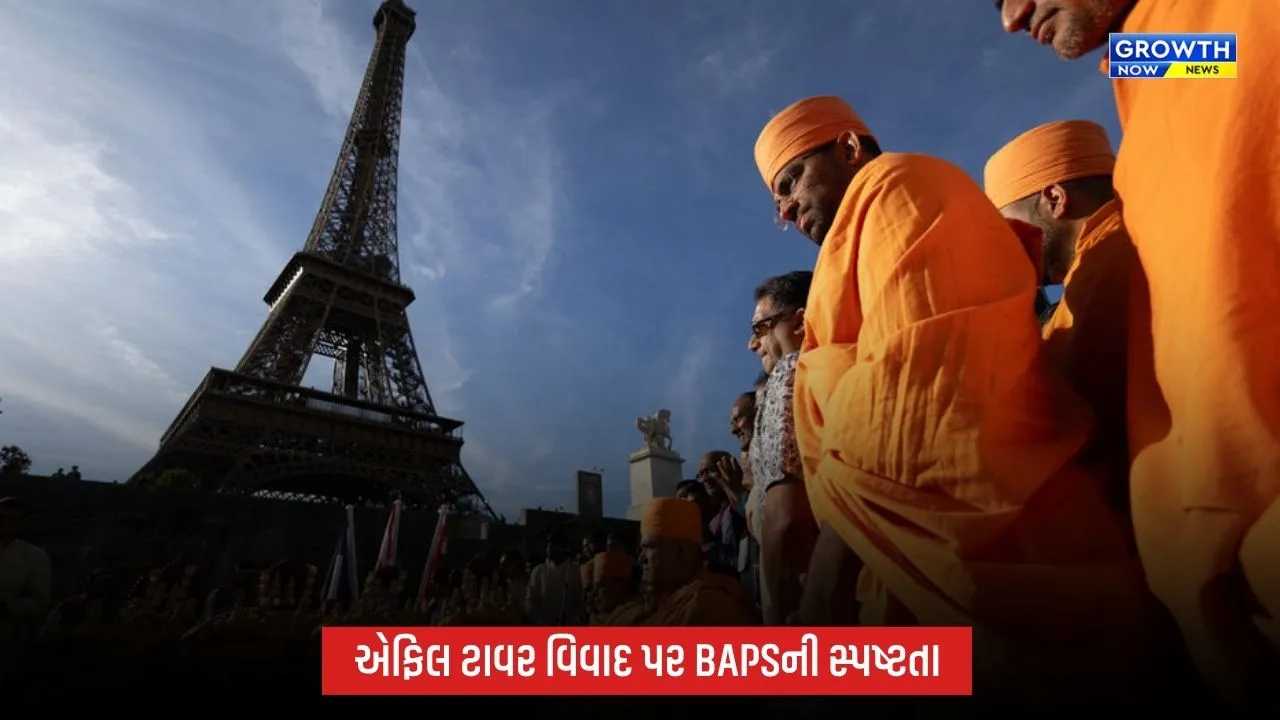 એફિલ ટાવર મુલાકાત વિવાદ પર BAPS Parisની સ્પષ્ટતા, મહિલા કર્મચારીઓને બાકાત રાખવાની વિનંતી કરી નહોતી