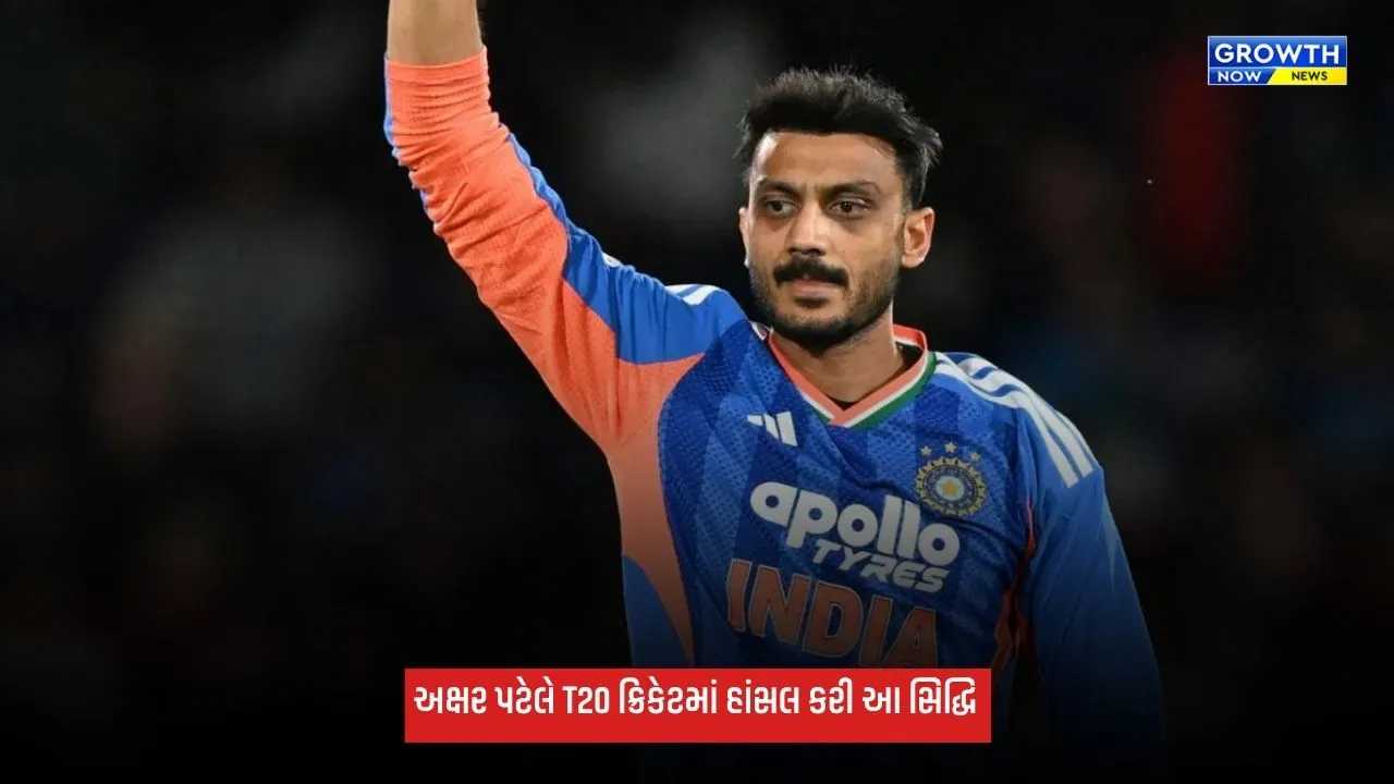 Axar Patel: અક્ષર પટેલે T20 ક્રિકેટમાં રચ્યો ઈતિહાસ, આ સિદ્ધિ હાંસલ કરનાર પ્રથમ ભારતીય ઓલરાઉન્ડર બન્યો