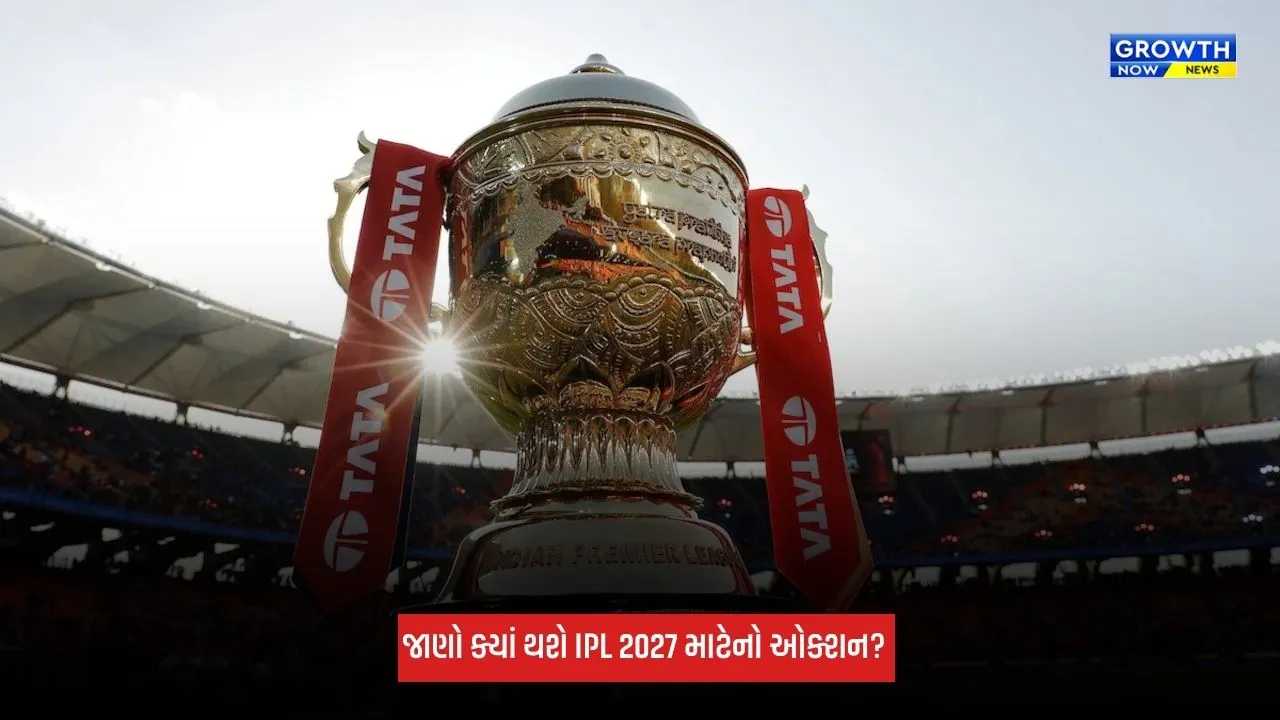 IPL Auctionને લઈને મોટી જાહેરાત, ડિસેમ્બરમાં થશે આયોજન, વેન્યૂને લઈને પણ મોટી જાહેરાત