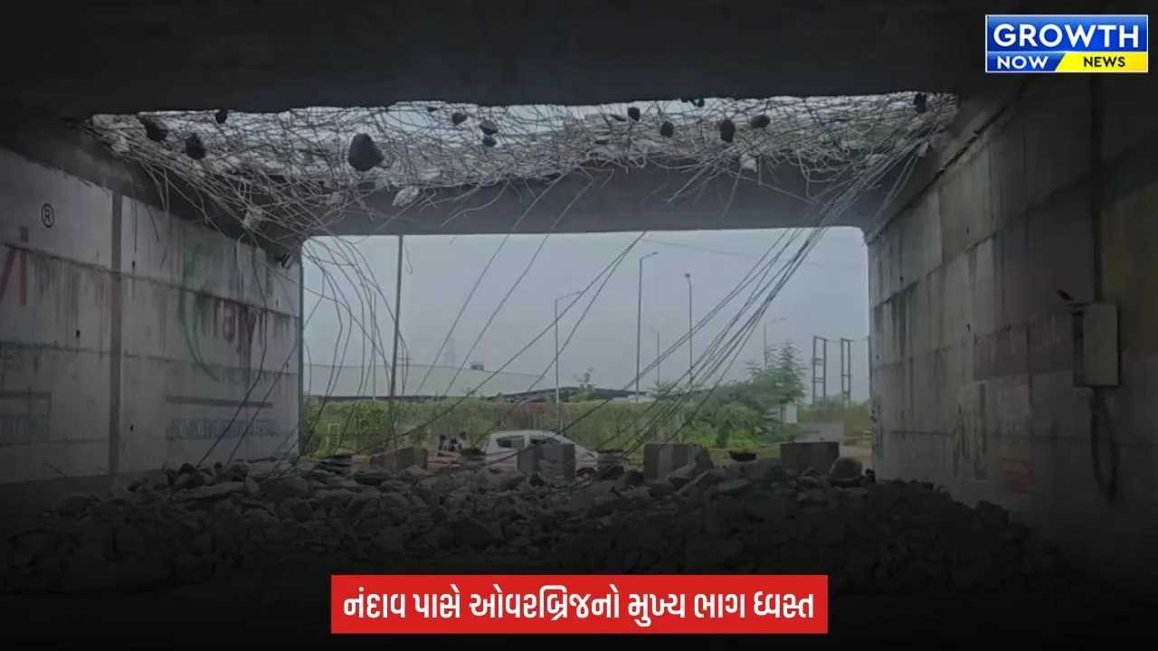 Surat માં 5 વર્ષ પહેલાં બનેલો બ્રિજ તોડી પાડવાની નોબત, ભ્રષ્ટાચારની આશંકા