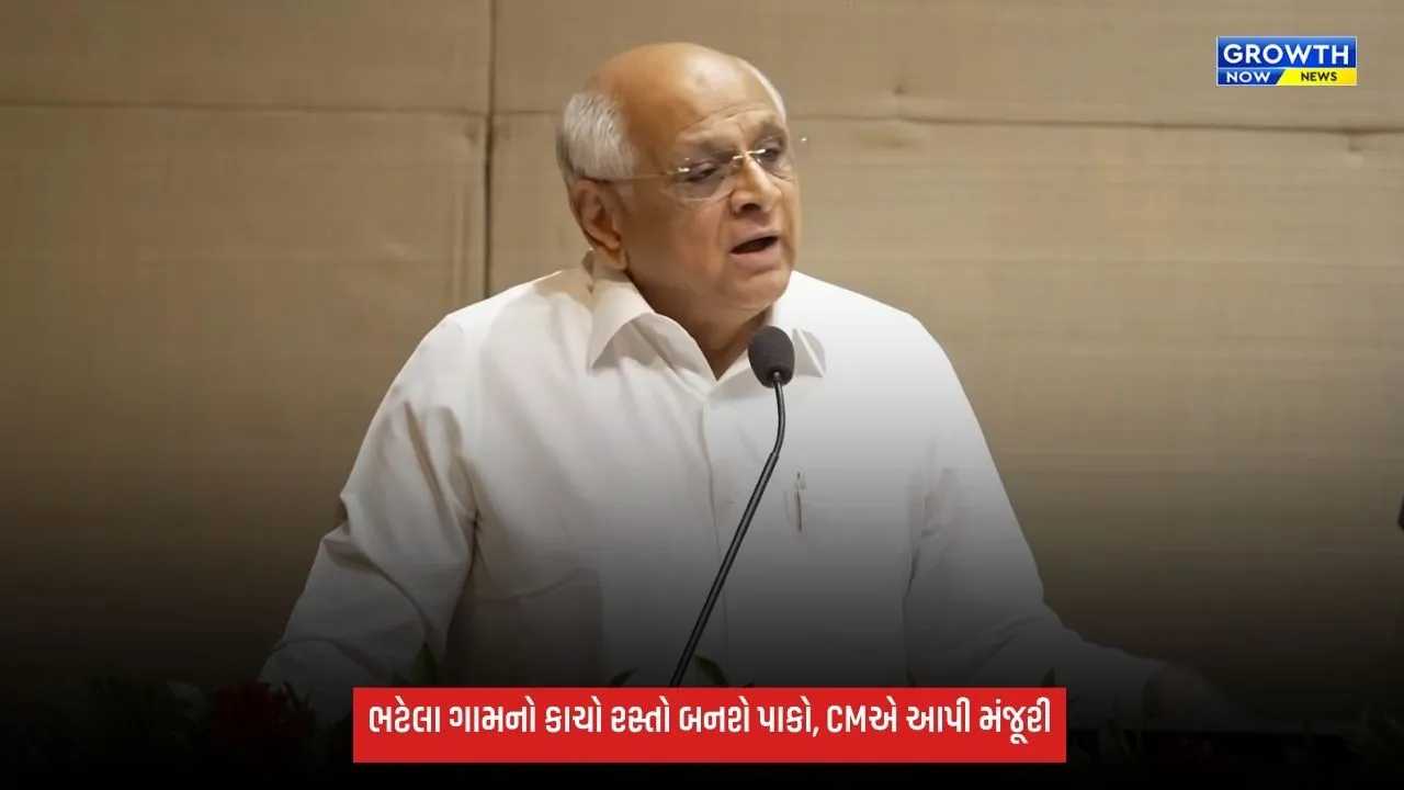 ‘સ્વાગત’ કાર્યક્રમમાં રજૂઆતનો ઝડપી ઉકેલ: ભટેલા ગામના પાકા રસ્તા માટે ₹99.50 લાખ મંજૂર