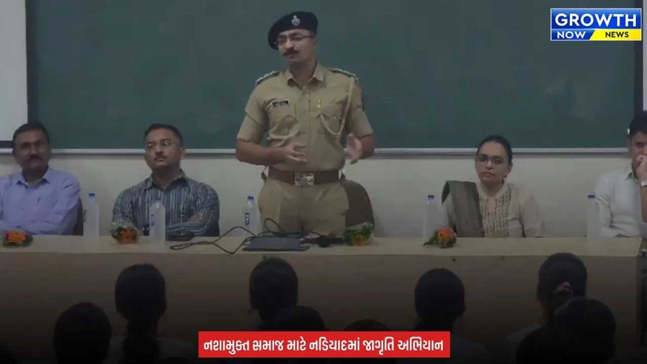 Kheda News : નડિયાદમાં ‘નશામુક્ત ભારત’ અભિયાનને વેગ, 250 વિદ્યાર્થીઓએ લીધા શપથ