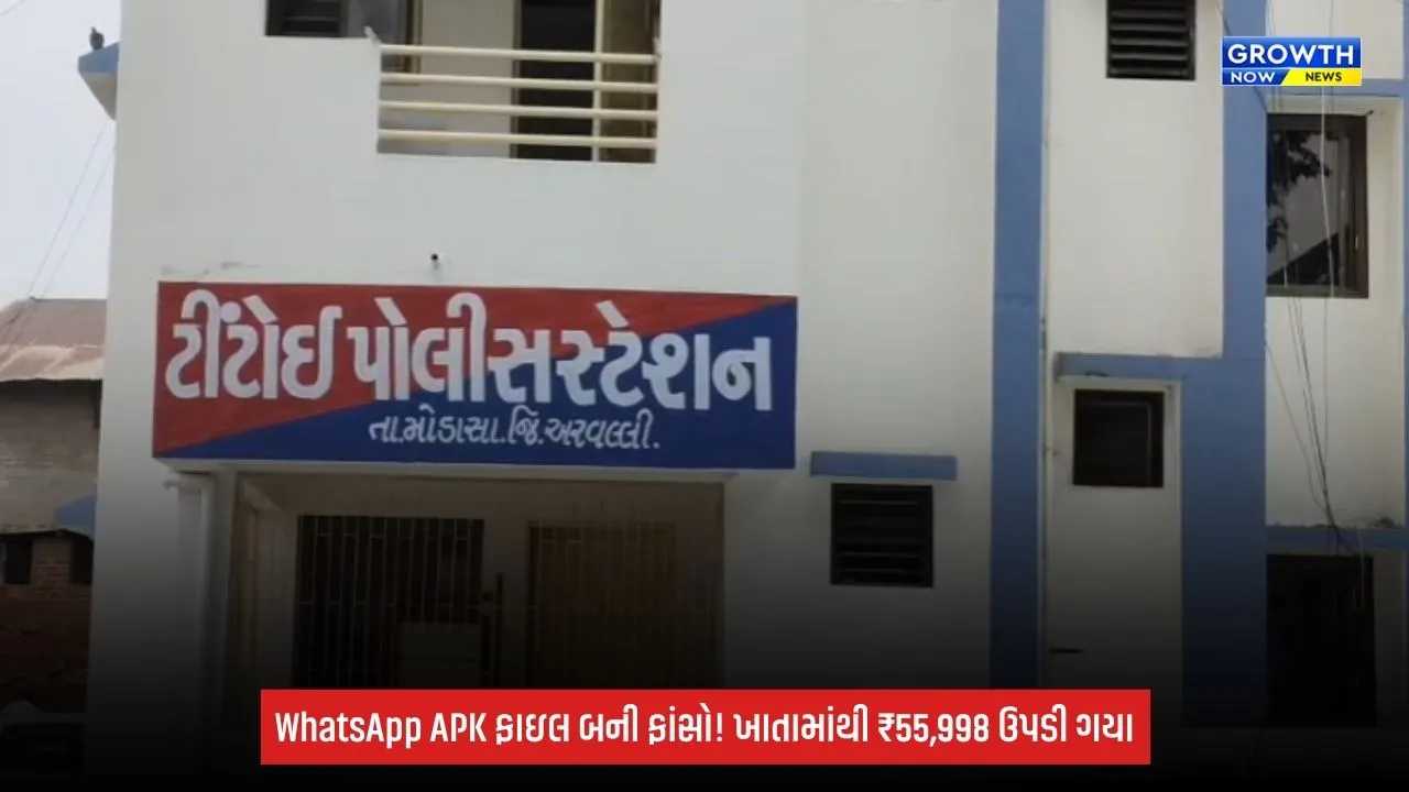 Aravalli: નિવૃત્ત નાયબ કલેક્ટર સાથે સાયબર ફ્રોડ, બેંક ખાતામાંથી ₹55,998 ટ્રાન્સફર