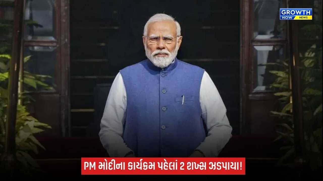 PM મોદીના કાર્યક્રમ પહેલાં મુંબઈમાં બે શખ્સ ઝડપાયા, ફેક PMO ID અને બંદૂક મળ્યાની માહિતી
