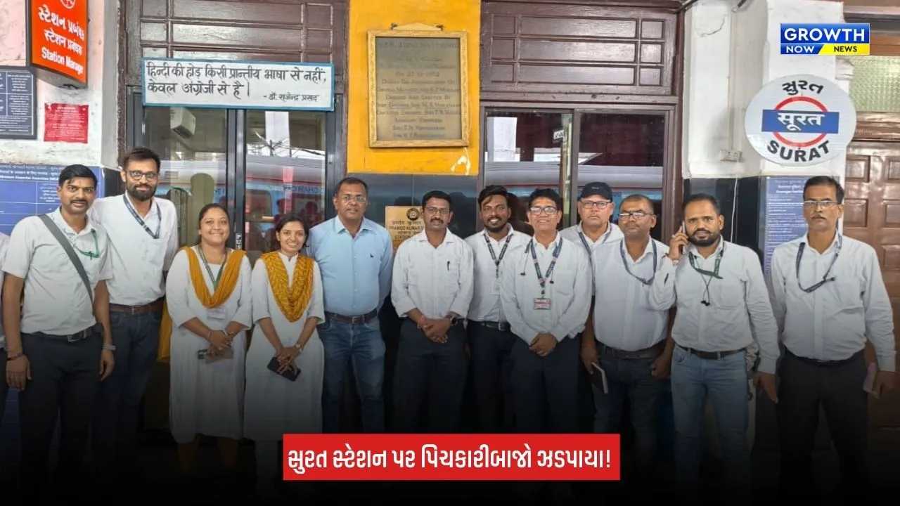 Surat Railway Station પર પિચકારીબાજો સામે લાલ આંખ! 12 કલાકમાં 101 મુસાફરો ઝડપાયા, ₹1.01 લાખનો દંડ