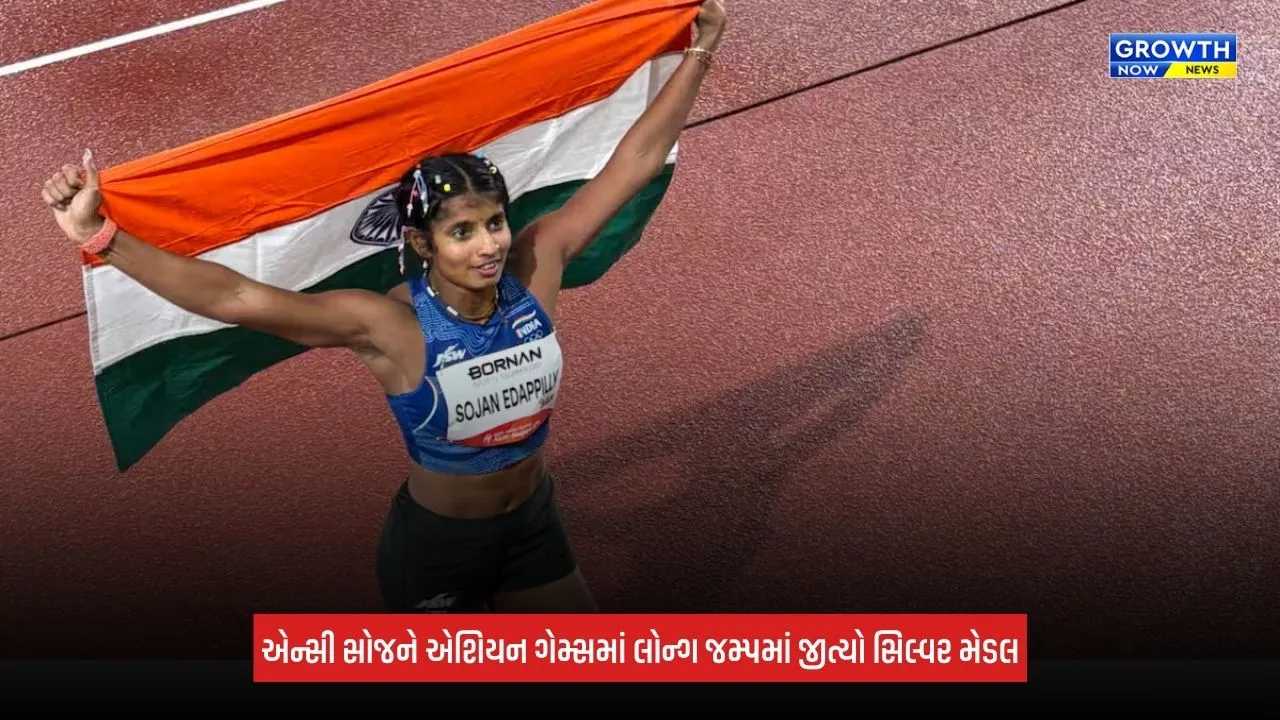 Asian Games 2026: એન્સી સોજન લોન્ગ જમ્પમાં ચીન સામે ગોલ્ડ મેડલ હારી, સિલ્વર મેડલથી માનવો પડ્યો સંતોષ