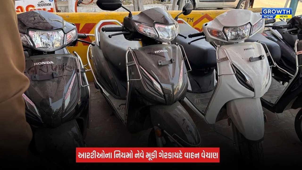 Mehsana: RTOના નિયમો નેવે મૂકી ગેરકાયદે વાહન વેચાણ, 50થી વધુ સ્થળોએ તપાસ, 20થી વધુ વાહનો ડિટેઈન