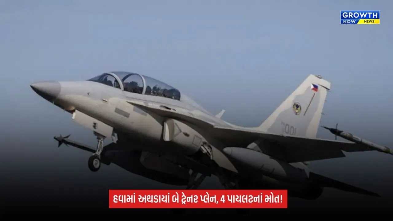 Plane Crash: ફિલિપાઈન્સમાં ભયાનક વિમાન દુર્ઘટના, હવામાં અથડાયાં વાયુસેનાનાં બે ટ્રેનર પ્લેન