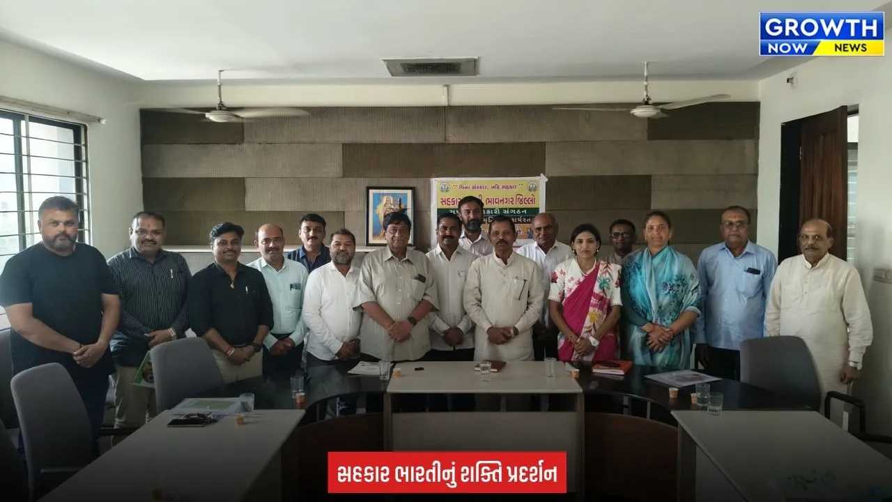 Bhavnagar માં સહકાર ભારતીની જિલ્લા બેઠક યોજાઈ, સહકારી ક્ષેત્રને વેગ આપવાનો સંકલ્પ