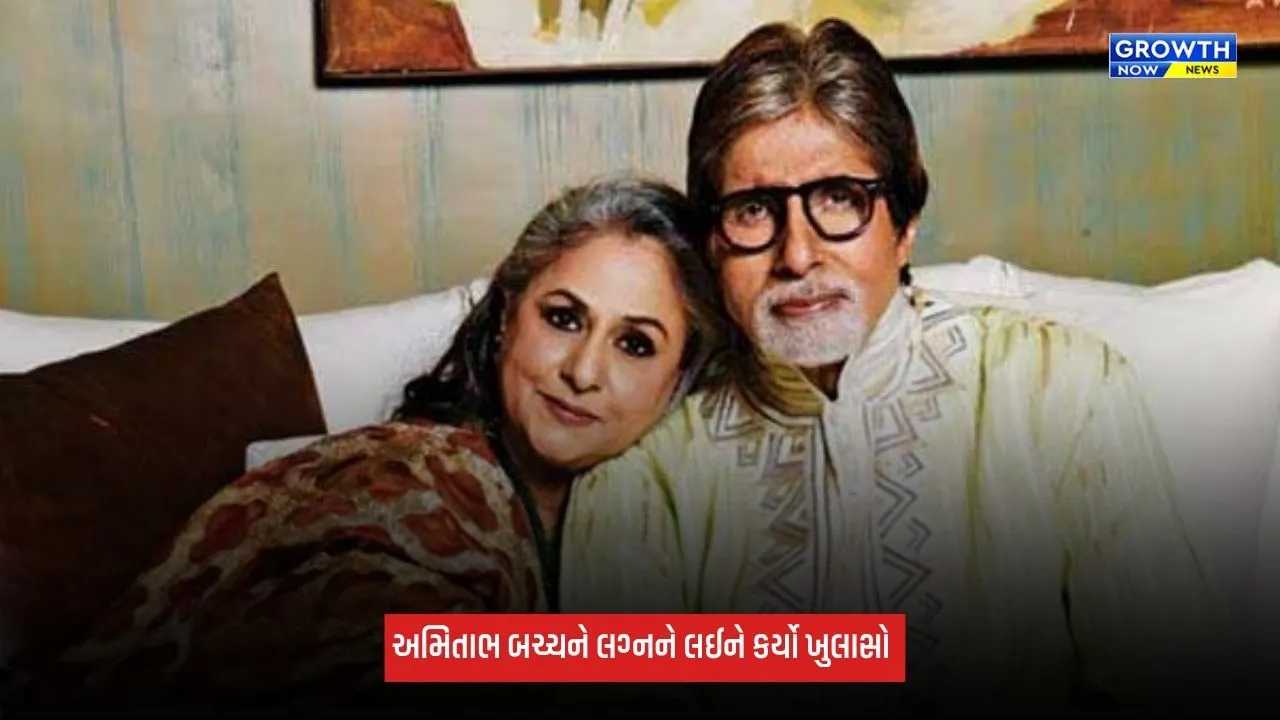Amitabh Bachchanએ KBC પર 53 વર્ષ જૂની વાતને લઈને કર્યો ખુલાસો, કહ્યું - "લગ્ન કરી..."