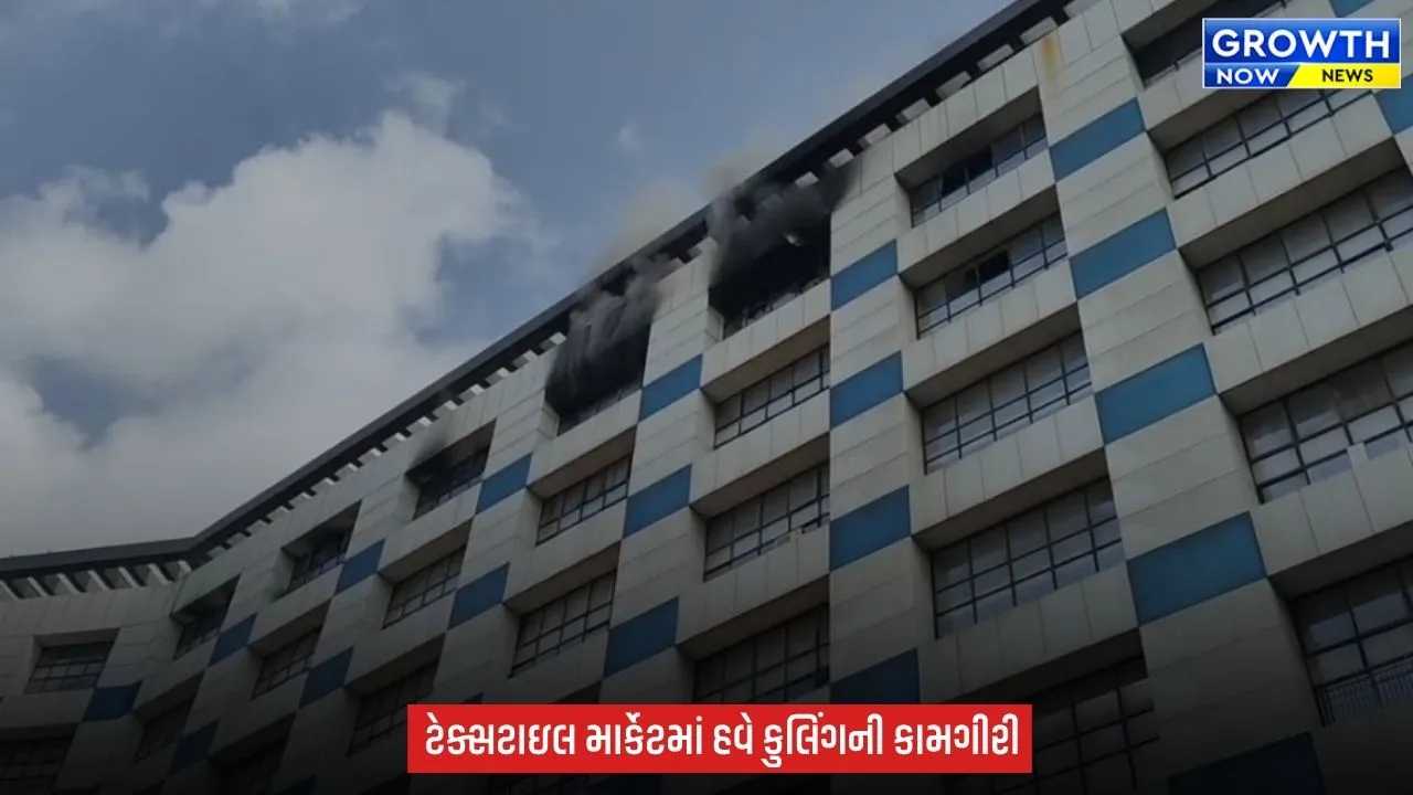 Surat ના શ્યામ સંગીની માર્કેટમાં 8 કલાક બાદ આગ કાબૂમાં, 6 દુકાનમાં લાખોનું નુકસાન