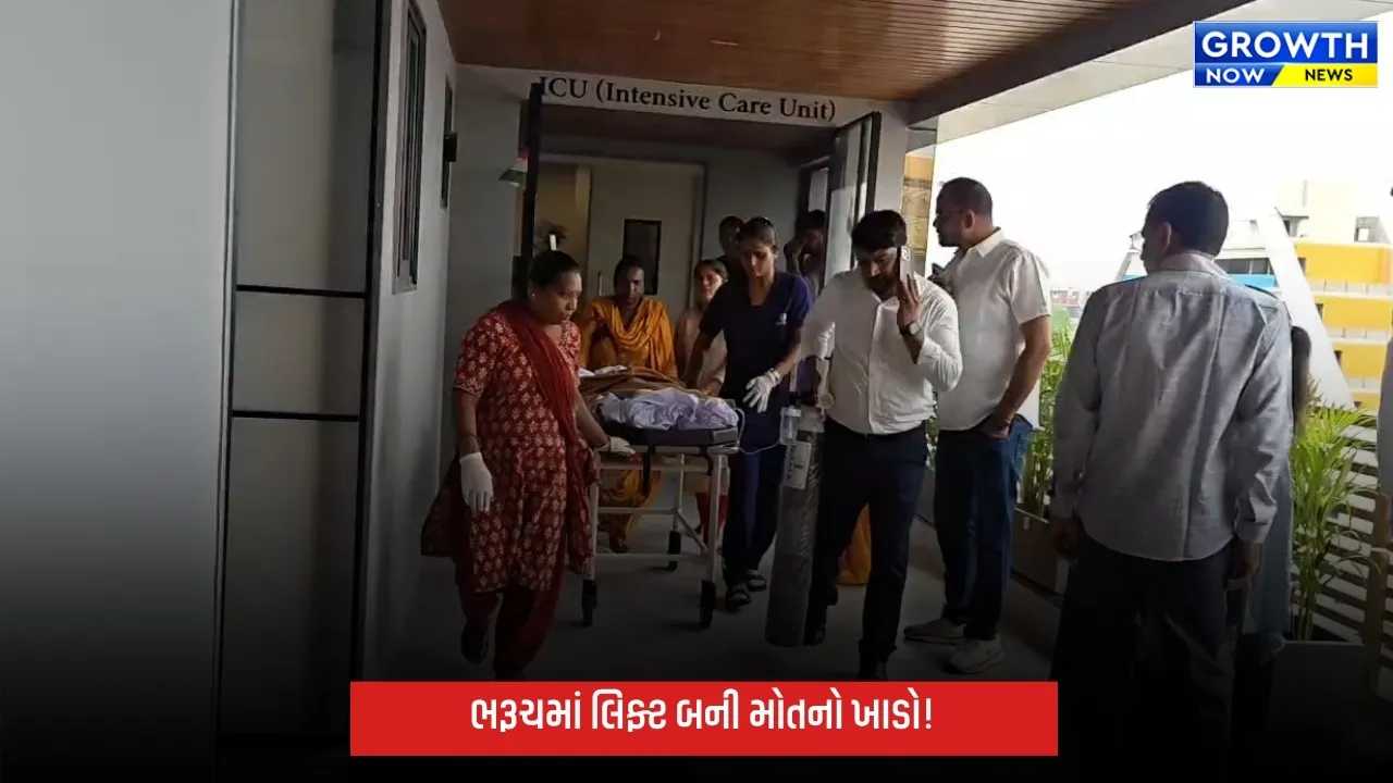 ભરૂચમાં લિફ્ટનો ભયાનક અકસ્માત: 4 વર્ષનું બાળક બીજા માળેથી નીચે પટકાયું, ગંભીર ઈજા
