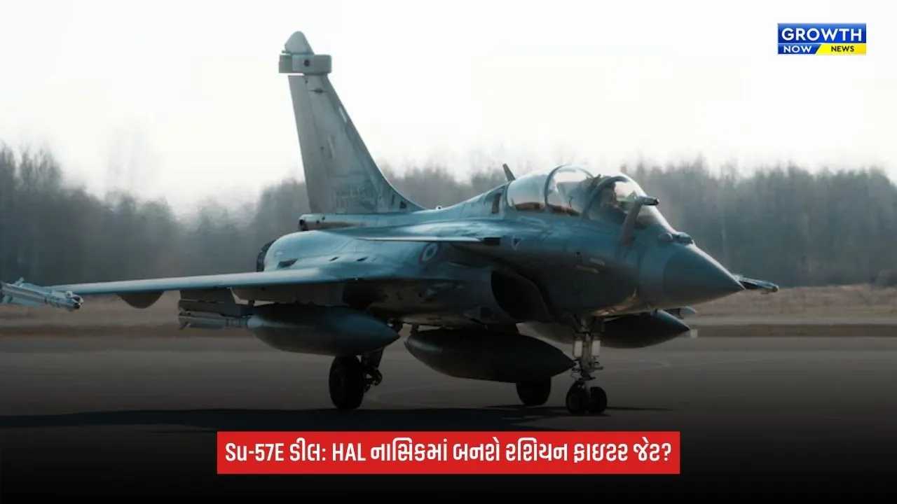 India Russia fighter jet deal:  HALના નાસિક પ્લાન્ટમાં થશે ઉત્પાદન? જાણો રશિયાનો પ્રસ્તાવ