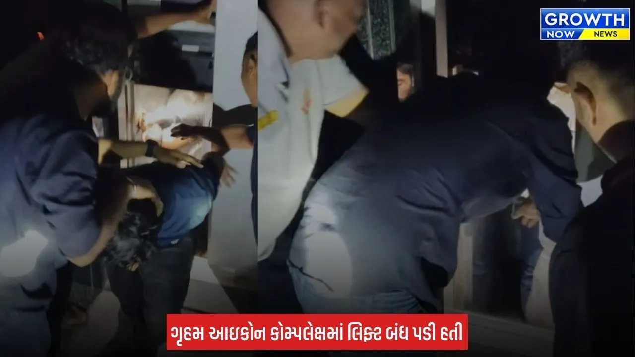Surat ના કોસાડમાં લિફ્ટ અચાનક બંધ થતાં 7 લોકો ફસાયા, ફાયર વિભાગે સ્થળ પર જઈ તમામને બચાવ્યા