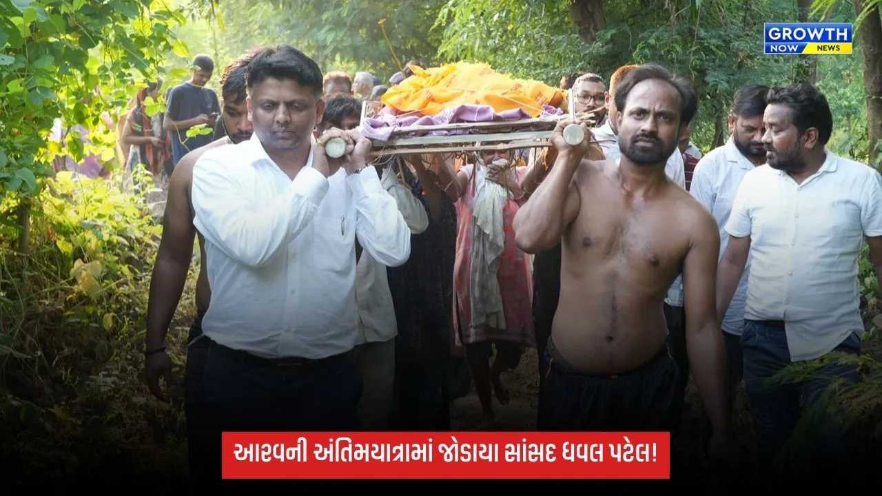 Navsariના વાંસદામાં દીપડાના હુમલામાં મોતને ભેટેલા 3 વર્ષીય આરવની અંતિમયાત્રા, પરિવારને ₹10 લાખની સહાય