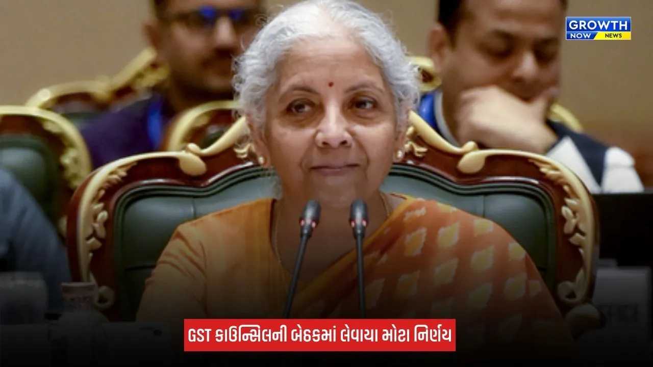 57th GST Council Meeting : માત્ર 10 દિવસમાં રિફંડ ક્લેમ મંજૂર થશે, ITCનો પણ થયો વિસ્તાર