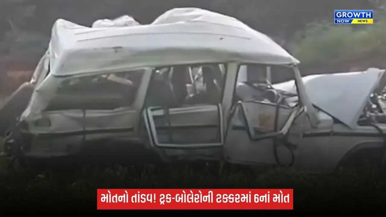મહારાષ્ટ્રના ગોંદિયા પાસે ભયાનક માર્ગ અકસ્માત, ટ્રક-બોલેરોની ટક્કરમાં 6નાં મોત; ગેસ કટરથી કાઢ્યા મૃતદેહ