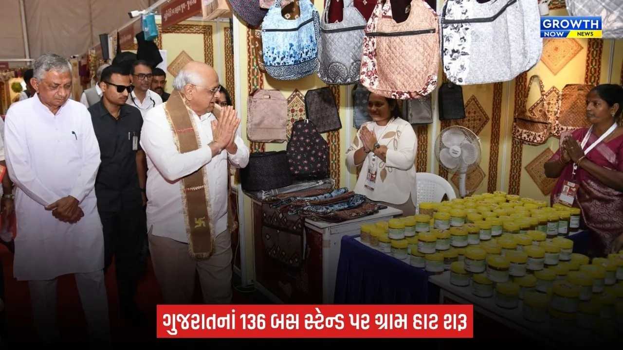 Gujaratના 136 બસ સ્ટેન્ડ પર શરૂ થયા ગ્રામ હાટ, સખી મંડળોની બહેનોને મળશે મોટું બજાર