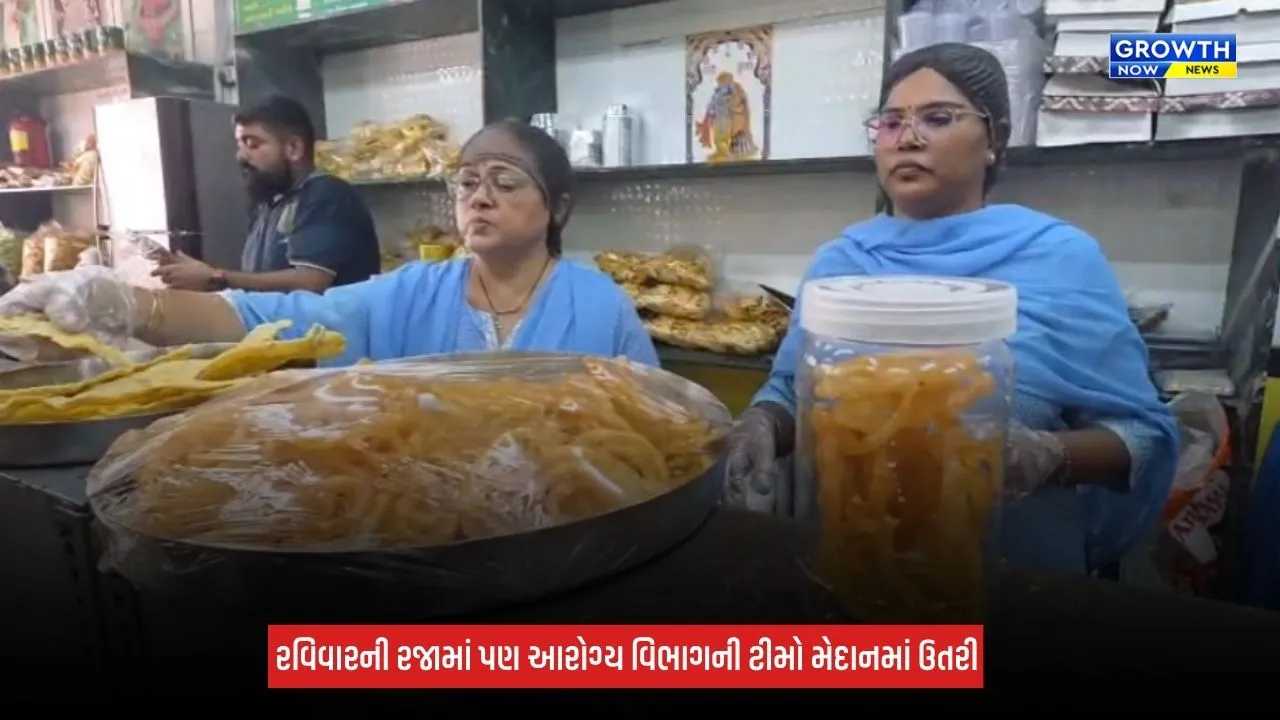 Surat: દશેરા પહેલા જ મનપાનું આરોગ્ય વિભાગ એક્શન મોડમાં! ફાફડા-જલેબીના સેમ્પલ લેવાની કામગીરી શરૂ