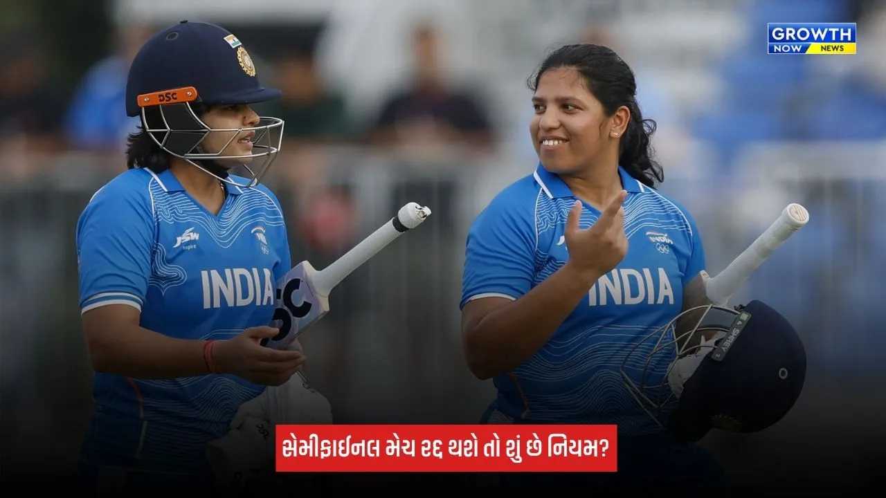 IND Vs BAN W: જો સેમીફાઈનલ મેચ રદ્દ થાય, તો એશિયન ગેમ્સની ફાઈનલમાં કોને ટિકિટ મળશે?