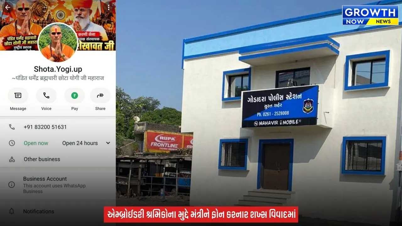 Surat Crime News : સી.આર.પાટીલ સાથેની વાતચીતનો ઓડિયો વાયરલ કરનાર ‘છોટા યોગી’ સામે ગુનો નોંધાયો, એમ્બ્રોઈડરી શ્રમિકોના મુદ્દે મંત્રીને ફોન કર્યો હતો